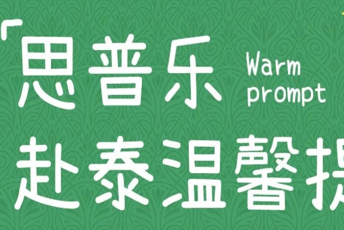 为什么大家都选择到泰国做试管婴儿？因为...