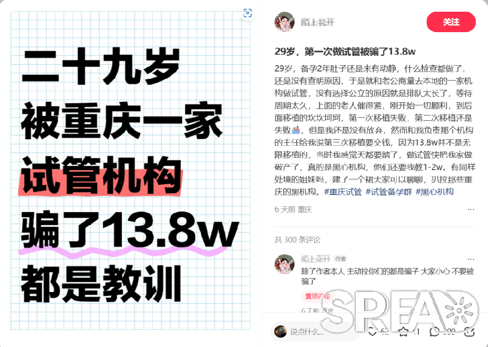 被骗13.8万，大龄试管要谨慎！思普乐0中介费泰国试管助好孕